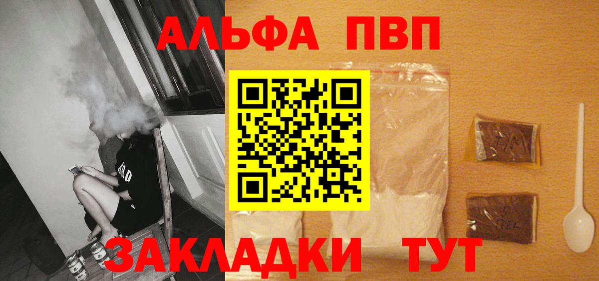 Alfa_PVP мука  Вход с VPN  Alfa_PVP Crystall  Кисловодск 