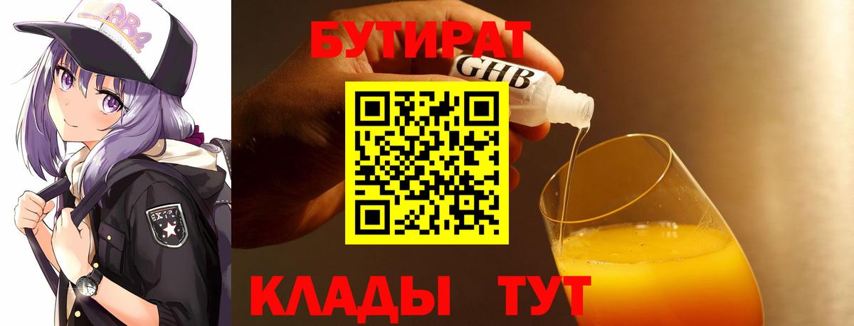 Кисловодск  Бутират оксибутират  Вход с VPN 