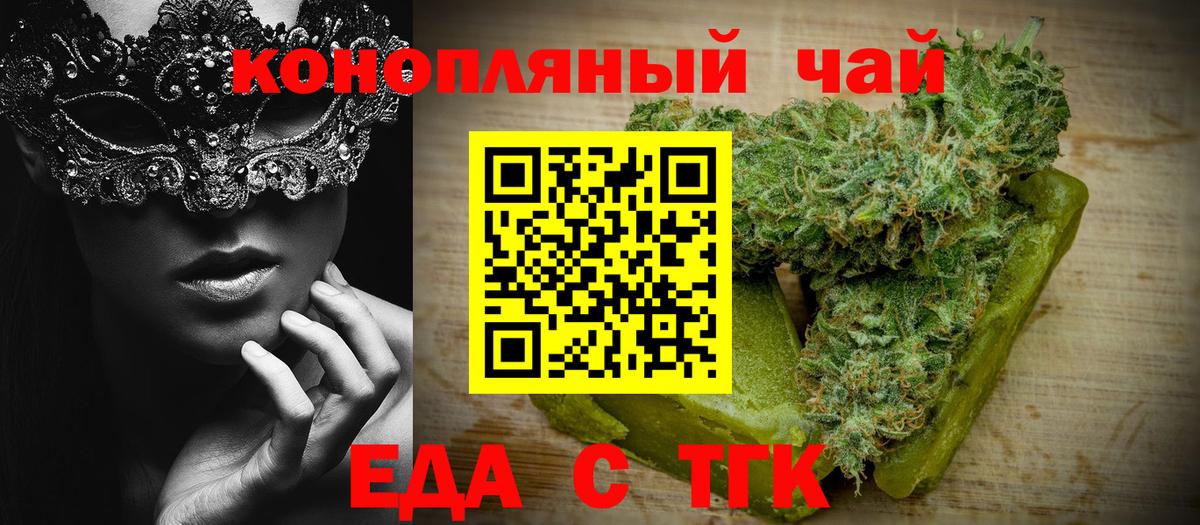 Еда ТГК конопля Кисловодск