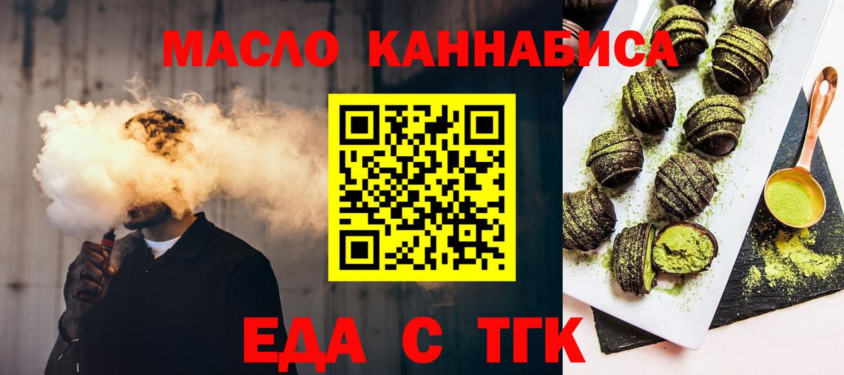 Еда ТГК конопля  Вход с VPN  Кисловодск 