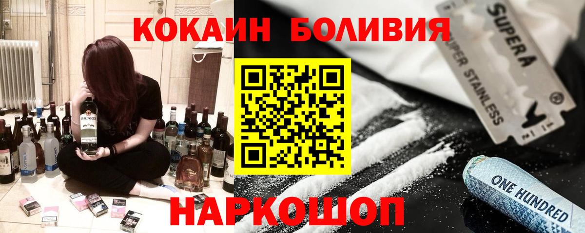 Кокаин  COCAIN Боливия  Кисловодск  Вход с VPN  Кокаин 99% 