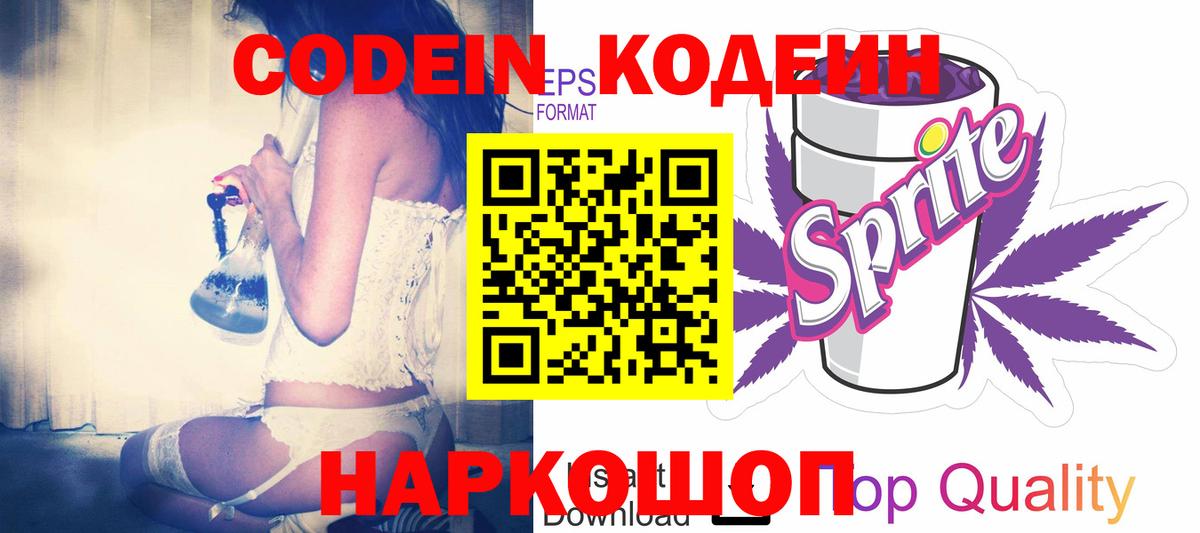 Кодеин напиток Lean (лин) Кисловодск