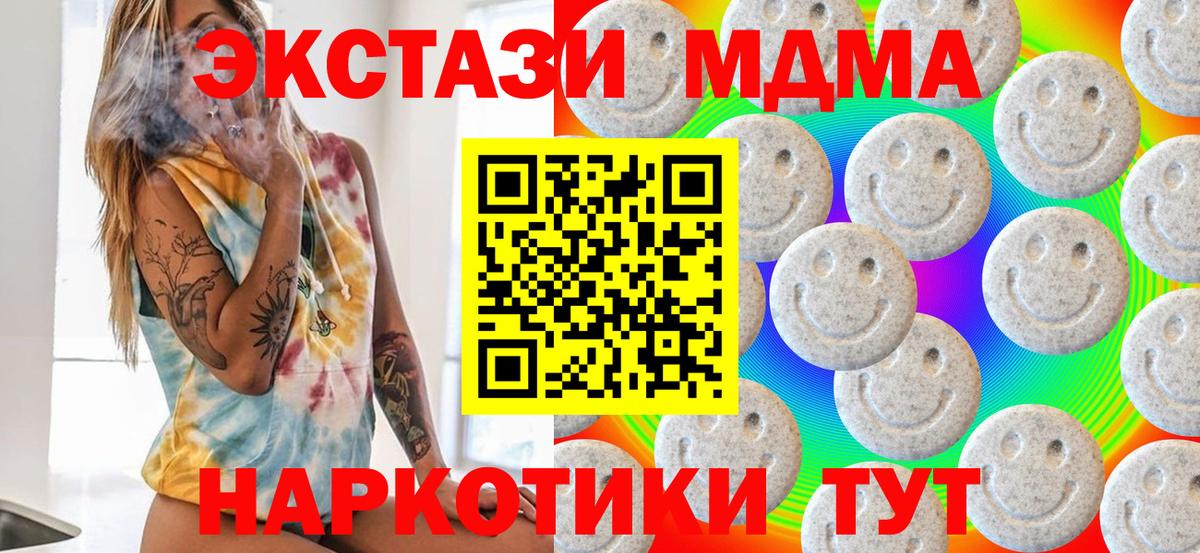 Ecstasy таблы  Ecstasy MDMA  Кисловодск  Вход с VPN 