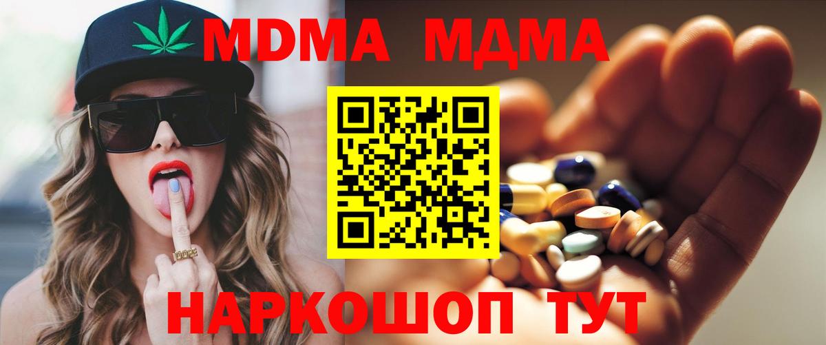 Кисловодск  МДМА молли  MDMA crystal  Вход с VPN 