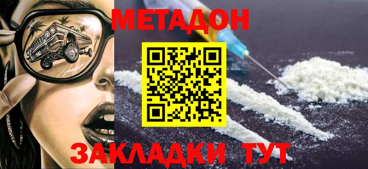 Метадон кристалл  Вход с VPN  Кисловодск  Метадон мёд 